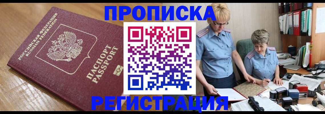 прописка в Борзе