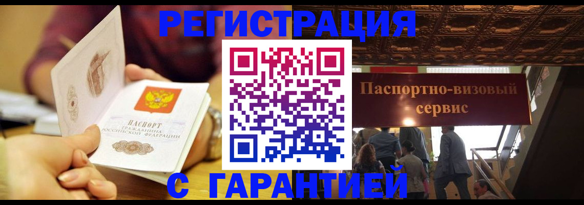 прописка от собственника в Борзе
