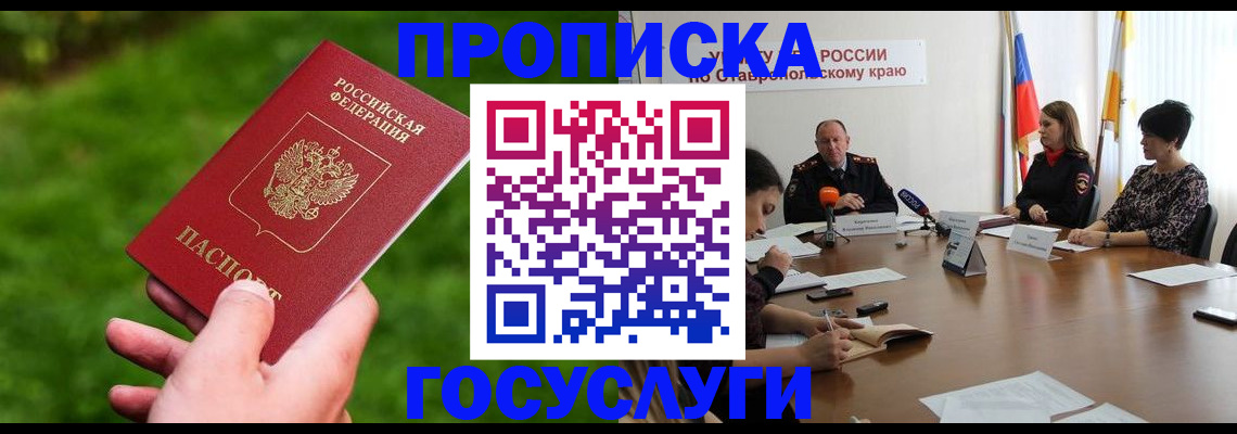 прописка для военкомата в Борзе