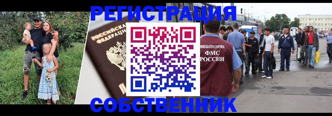 временная регистрация законно в Борзе