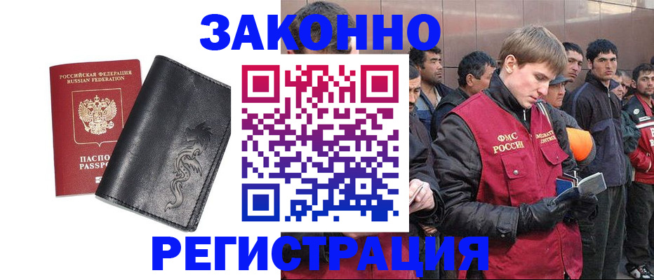 временная регистрация в Борзе