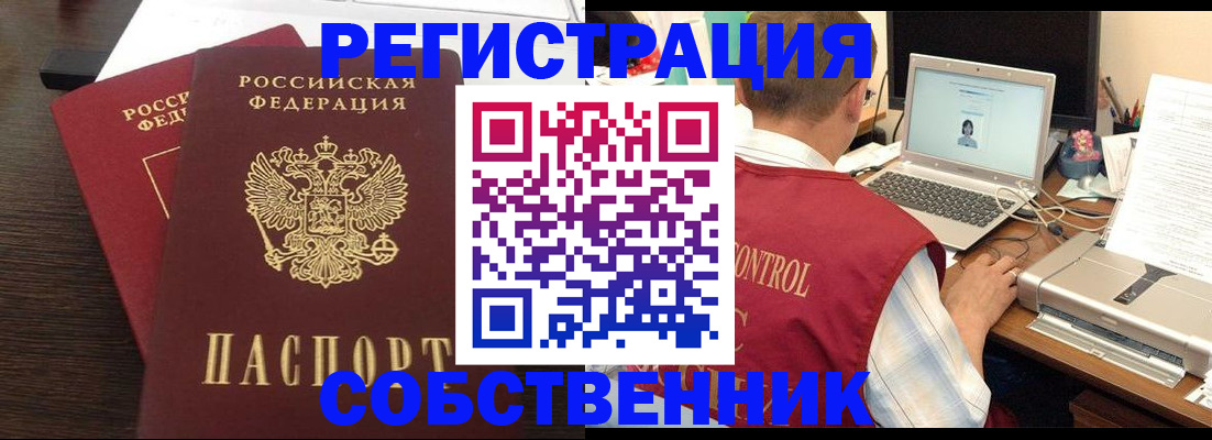 временная прописка в Борзе