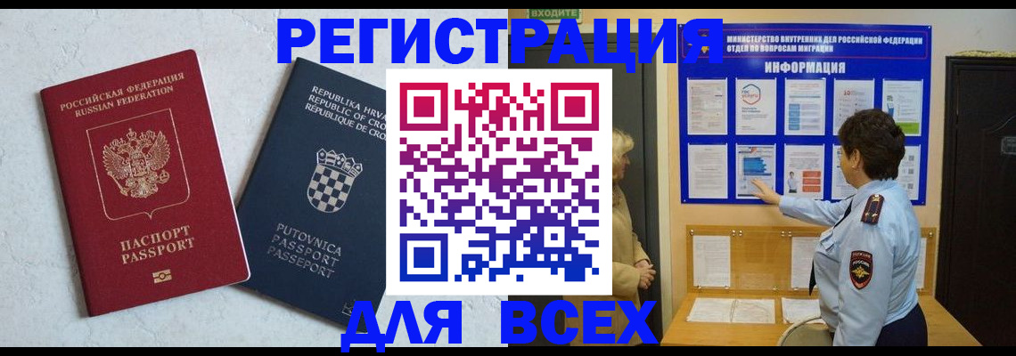 временная регистрация в квартире в Борзе